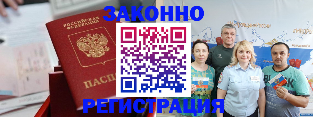 прописка в Стрежевом