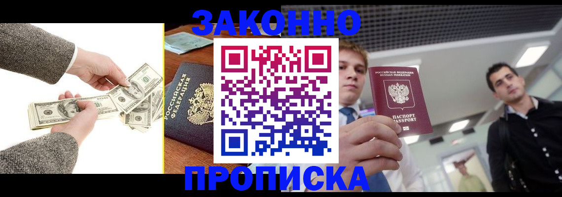 прописка иностранных граждан в Стрежевом