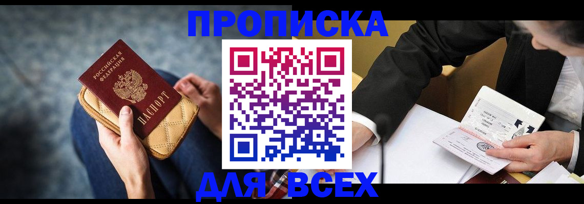 прописка для военкомата в Стрежевом