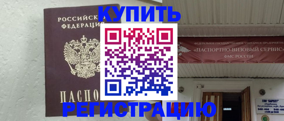 временная регистрация гарантия в Стрежевом