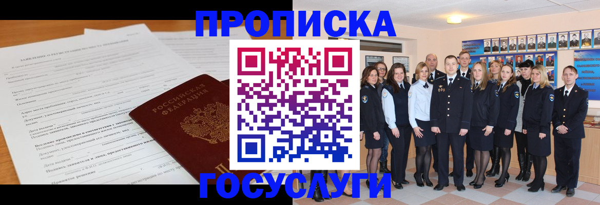 купить прописку в Стрежевом