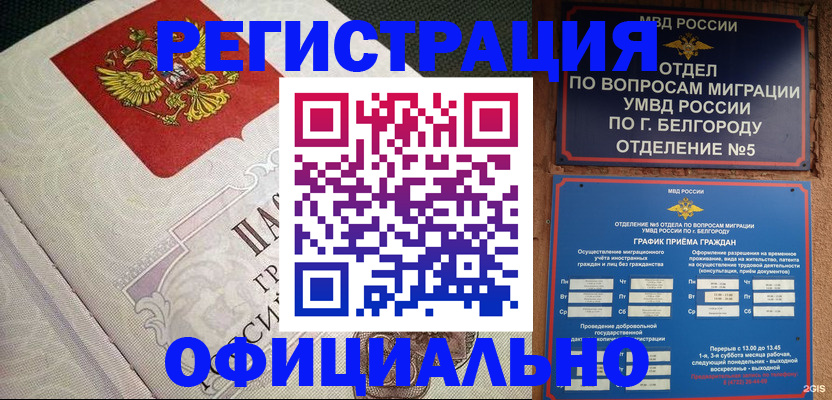 временная регистрация законно в Стрежевом